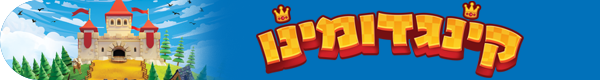 קינגדומינו