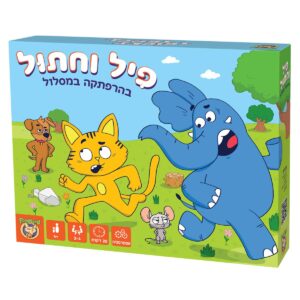 פיל וחתול
