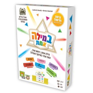משחק קופסה במילה אחת