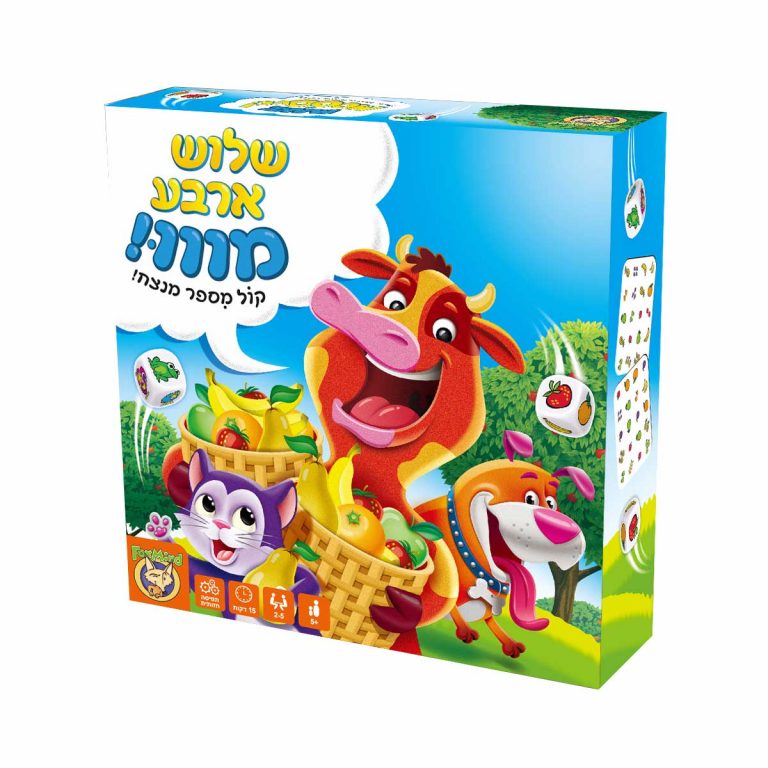 משחק שלוש, ארבע, מווו!