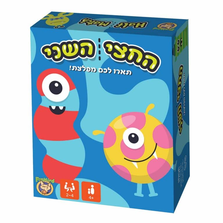 החצי השני משחק