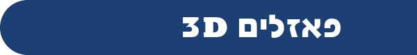 פאזל 3D – חבורת הדינוזאורים