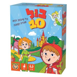 בול עשר משחק קופסה