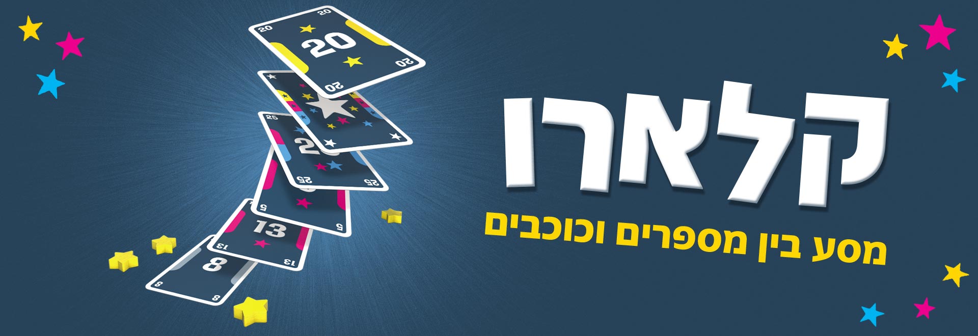 קלארו משחק קופסה באנר ראשי