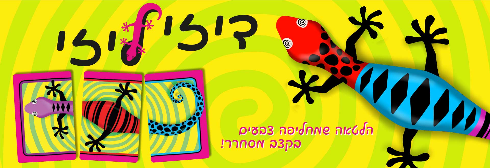 "משחק קלפים דיזי ליזי – קלפים צבעוניים עם לטאות מצוירות מבית פוקסמיינד"