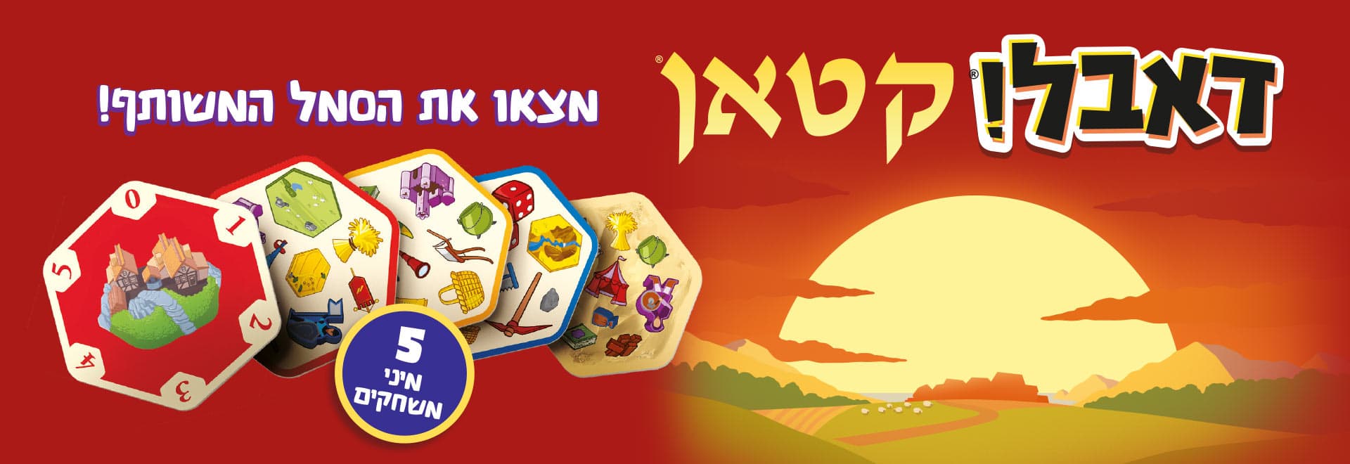 קלפי משחק צבעוניים וקטאן דאבלו עם סמלי משאבים על רקע שקיעה אדומה – משחק חברה משפחתי מבית פוקסמיינד