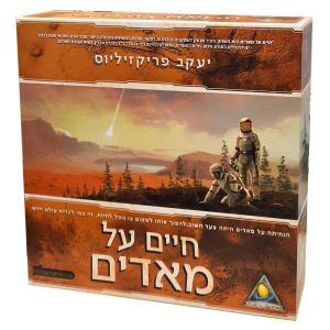 קופסת משחק חיים על מאדים