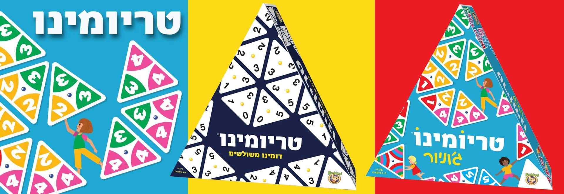 משחק טריומינו